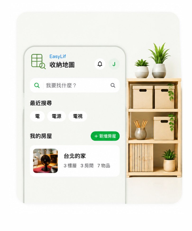 收納地圖 app 介紹